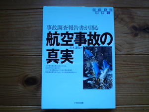 * paste thing selection of books 17 accident investigation report paper . language . aircraft accident. genuine real Aoki ..2005