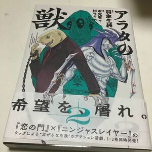 ６冊　ルームロンダリング　上...羽生生　純/片桐　健滋　ジュウマン 1　ピペドン２　恋と問　１　アラタの獣 1、２」 羽生生純、本兌有