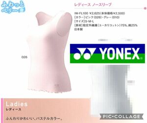 ヨネックス YONEX レディース ノースリーブ タンクトップ サイズ：S ピンク色【日本ｱﾄﾋﾟｰ協会推薦品】