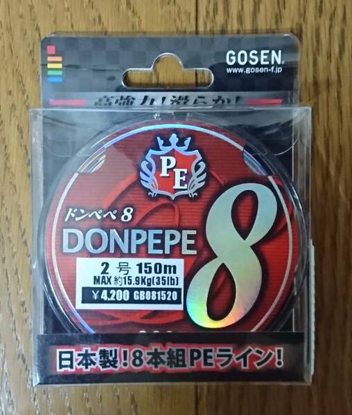 【新品・送料無料】ゴーセン(GOSEN) PE ドンペペ(DONPEPE)８ 2号(35lb) 150m 8本編みPEライン　道糸