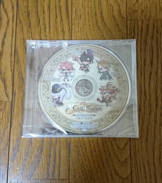 【新品・送料無料】 Code:Realize コード・リアライズ ~祝福の未来~ 予約特典『ドラマCD 真夜中の来訪者』