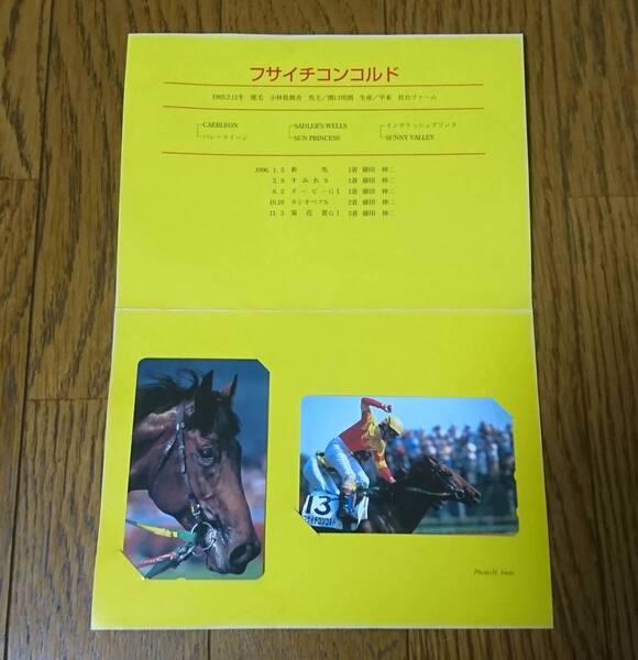 【新品・送料無料】フサイチコンコルド テレホンカード 50度数×2枚 JRA 日本ダービー 競馬 藤田伸二 小林稔 関口房朗 希少品