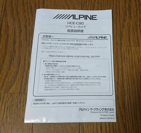 【送料無料】アルパイン(ALPINE) アルプス電気(アルプスアルパイン) リアビューカメラ HCE-C90 取扱説明書 ★取説★説明書★