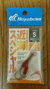 【新品・送料無料】Hayabusa(ハヤブサ) アシストフック 近海スペシャル 2本入り サイズ：S