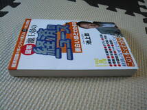 図解　池上彰の経済のニュースが面白いほどわかる本 著者 池上彰 2011年9月1日 第1刷発行 定価619円+税　送料１８０円_画像9