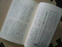 読売ＶＳ朝日社説対決　北朝鮮問題 読売新聞論説委員会編　辺真一・柘植久慶　解説　2002年12月初版 2002年12月再版 定価7００円+税　　_画像7