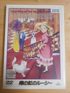 ⑥　レンタル落ち・　世界名作劇場　南の虹のルーシー　11巻・DVD　