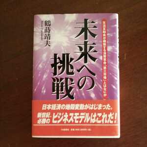 未来への挑戦―生活互助会が構築する消費革命「第三市場」とはなにか未来への挑戦―生活互助会が構築する消費革命「第三市場」とはなにか