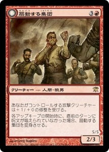 MTG　扇動する集団　在庫日4枚まで　イニストラード　ISD　★他多数出品中