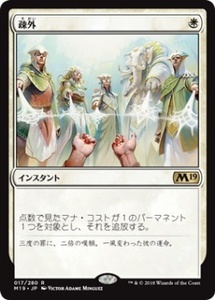 MTG　疎外　在庫日6枚まで　M19　★他多数出品中