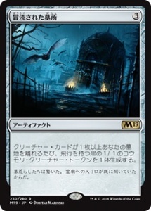 MTG　冒涜された墓所　在庫日6枚まで　M19　★他多数出品中