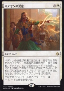 MTG　ギデオンの決意　在庫日7枚まで　アモンケット　AKH　★他多数出品中