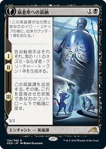 MTG　崩老卑への貢納　在庫日5枚まで　神河：輝ける世界　NEO　★他多数出品中