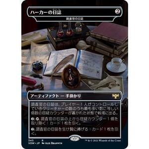 MTG　ハーカーの日誌　在庫日1枚まで　イニストラード：真紅の契り　VOW　★他多数出品中