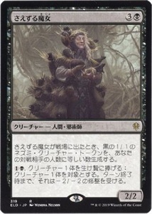 MTG　さえずる魔女　在庫日4枚まで　エルドレインの王権　ELD　★他多数出品中