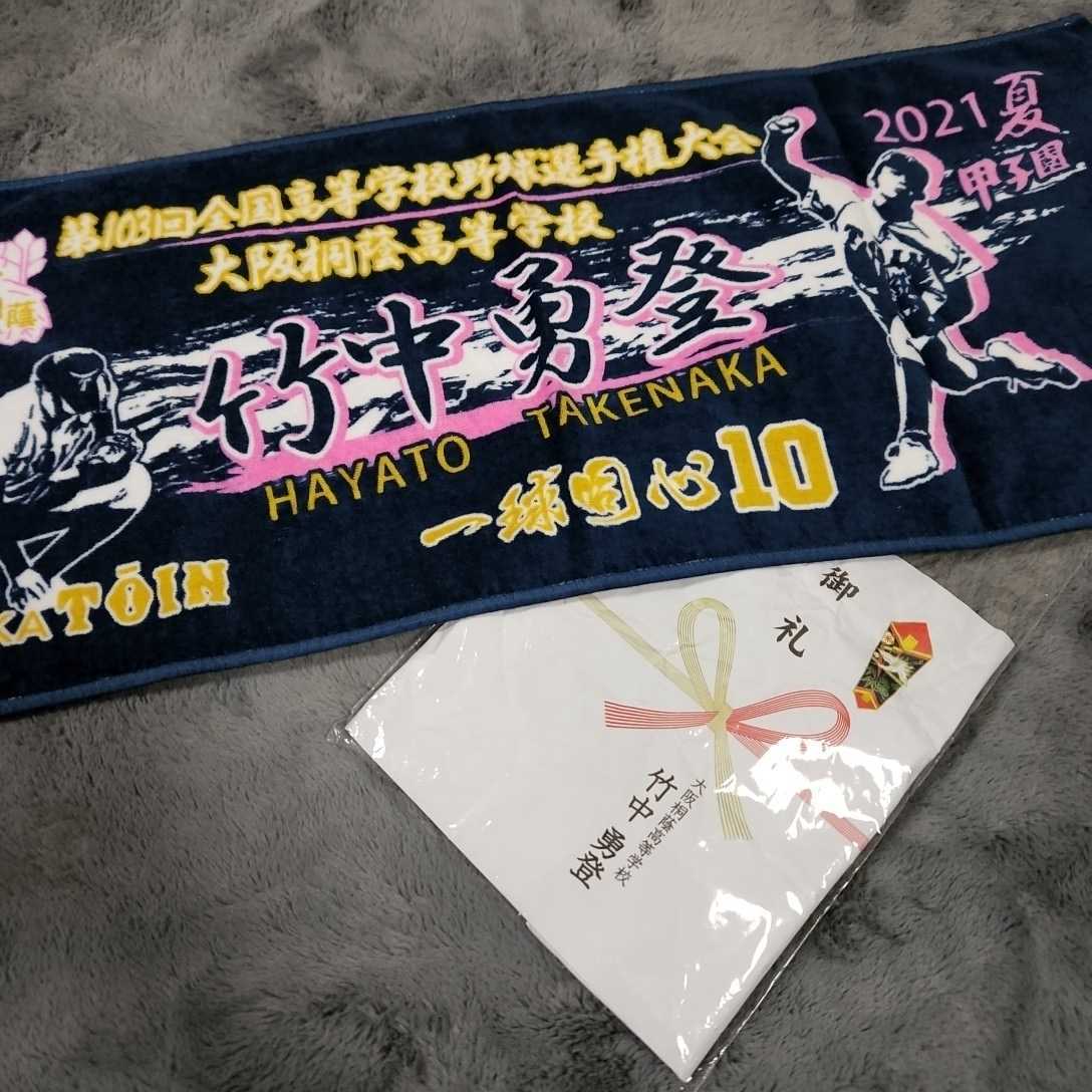 大阪桐蔭 タオル | www.tspea.org