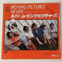 【7inch】MOVING PICTURES / NEVER (07SP813) ムービング・ピクチャーズ / ネバー / FOOTLOOSE フットルース EP_画像1