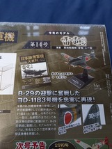 ★☆日本陸機軍機大百科　雷電二一型　２種セット　３号/１４号　未開封品☆★_画像9