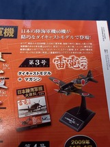 ★☆日本陸機軍機大百科　雷電二一型　２種セット　３号/１４号　未開封品☆★_画像8