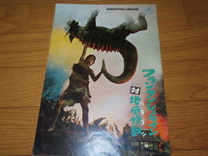  cat P0 franc ticket shu Thai n. monster sun da against gaila pamphlet search : higashi . Godzilla steel poster leaflet 