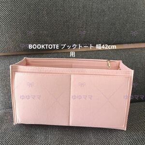 新品バッグインバッグBOOKTOTE ブックトート 幅42cm用　ピンク色