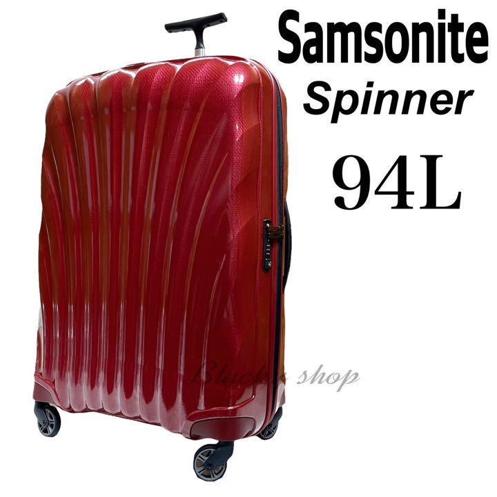 送料無料】Samsonite サムソナイト コスモライト 大容量132L!-