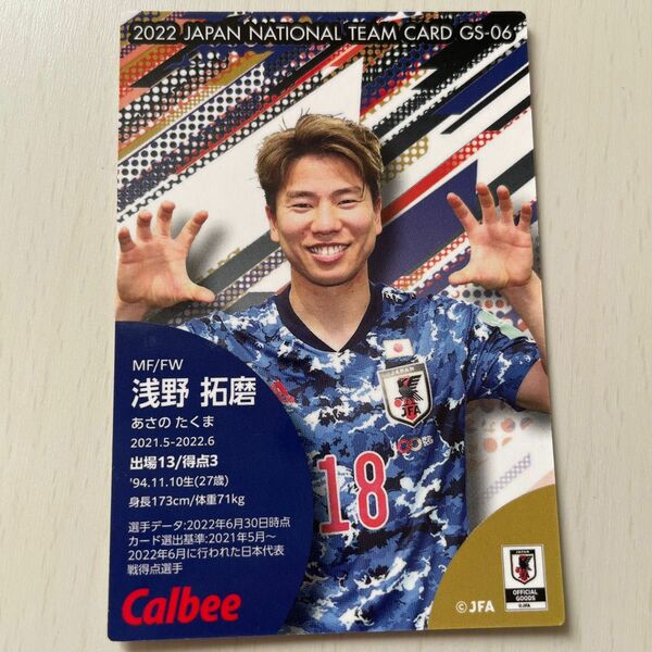 浅野拓磨 ワールドカップ サッカー日本代表