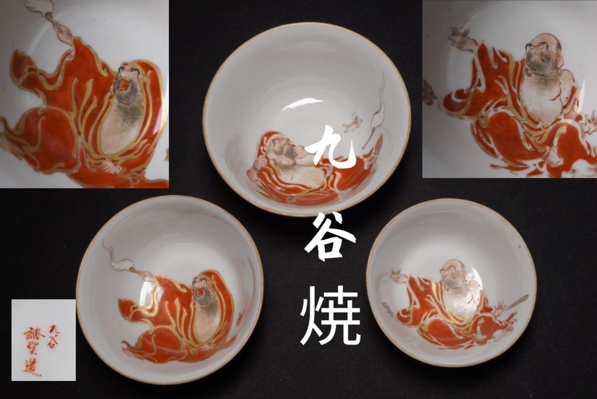 ヤフオク! -「加賀」(九谷) (日本の陶磁)の落札相場・落札価格