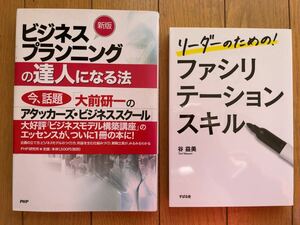 ★★★ (送料込み) ファシリテーションスキル　2冊セット