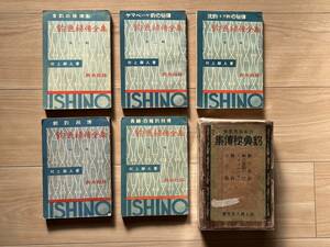 釣魚秘伝全集 5冊 函付き 友釣の秘伝 ヤマベ釣の秘伝 鮎の沈釣（ドブ釣）秘伝 鮒釣秘伝 青鱚・白鱚釣秘伝