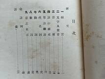 チャモロ語の研究 松岡静雄 大正15年 委任統治領のマリアナ群島 炉辺叢書_画像2