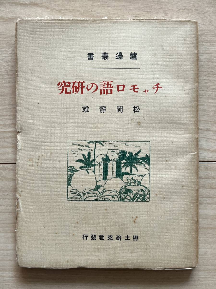 2025年最新】Yahoo!オークション -炉辺叢書の中古品・新品・未 2025年最新】Yahoo!オークション -炉辺叢書の中古品・新品・未