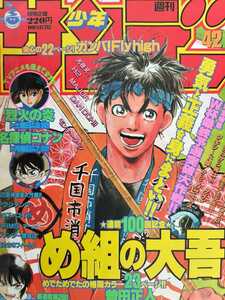 希少レア!?【週刊少年サンデー10月1日号】1997NO.42[小学館]め組の大吾