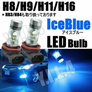 閃光 LEDアイスブルーフォグH8/H9/H11/16 送料無料