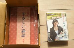 【新古品】＜輸送箱に入った状態、解説本付属＞ 安岡定子のやさしい論語 CD 全12巻　安岡正篤　安岡定子　論語