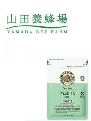 山田養蜂場 プロポリス 300 詰替用 100球入 4袋 送料無料 サプリメント