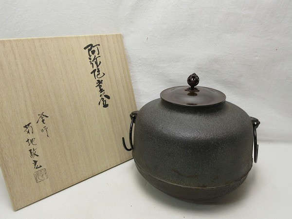 茶道具 新品 有美釜 炉用 阿弥陀堂 釜 化粧箱入-