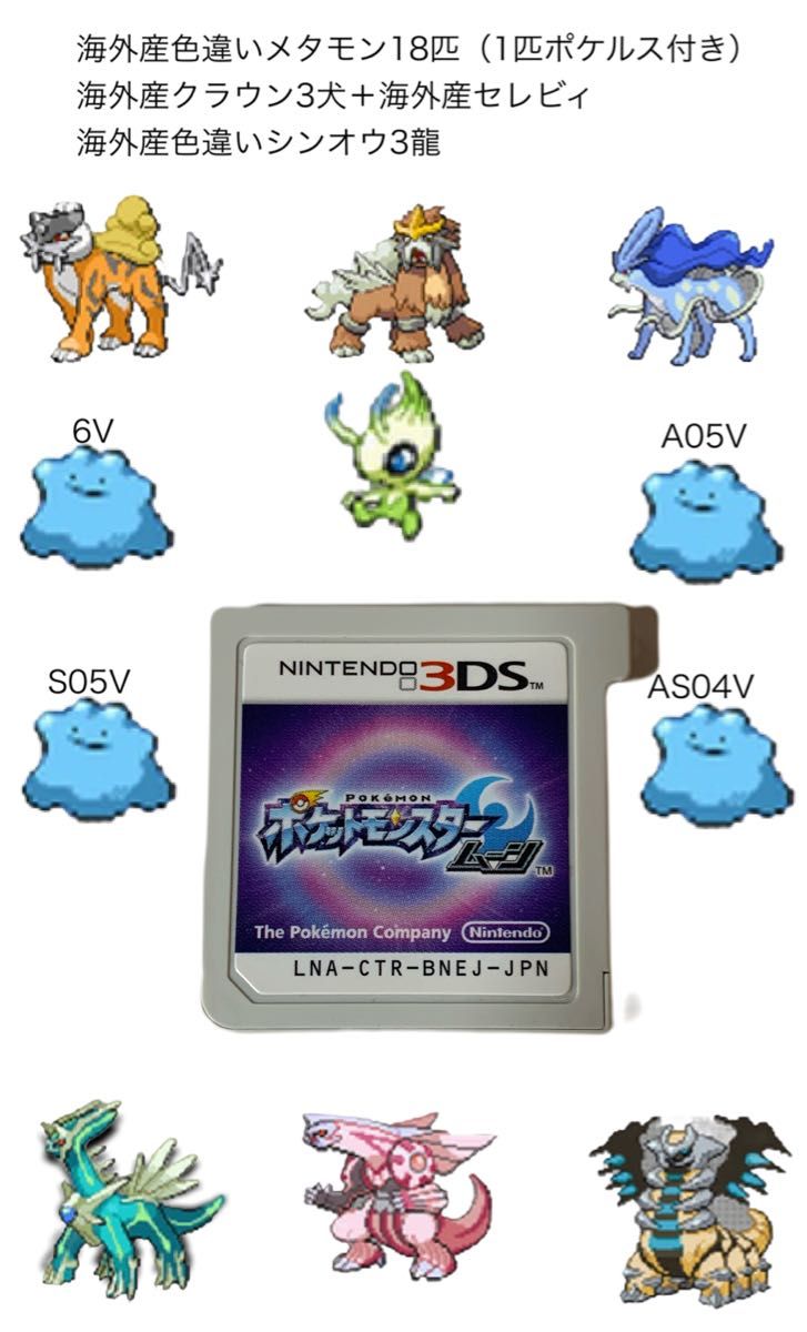 ポケットモンスター ムーン 配信色イーブイ 6.7世代リボンコンプ
