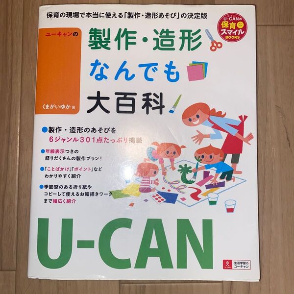 U-CAN 製作・造形なんでも大百科