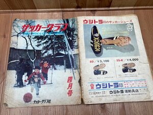  есть дефект / футбол graph через шт 2 номер [1967 год 3 месяц ]/ Fujieda футбол спорт подросток .* день so на . родители . соревнование * Shimizu .. маленький CEB541