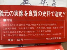 駿河の今川氏 全10冊揃/小和田哲男　他/今川義元　YDF567_画像4