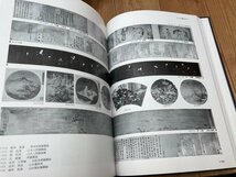 中国絵画総合図録　続編 第1巻【アメリカ・カナダ篇】　CGB1861_画像7