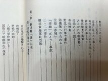 第七駆逐隊漣の栄光 私の記録と体験/駆逐艦　漣 乗組員　ミッドウェー　YAA1698_画像7