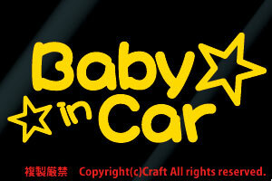 Baby in Car+星☆/ステッカー(黄,ベビーインカー15.5cm)//