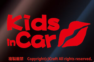 Kids in Car/Lipリップ唇Kissステッカー(B-type/赤15cm）キッズインカー、リアウインドウ、ベビーインカー、Baby in Car//