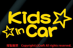 Kids in Car+星☆/ステッカー(黄/キッズインカー15.5cm)ベビーインカー、屋外耐候素材//