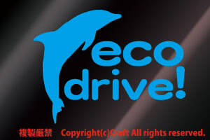 eco drive! エコドライブ/ステッカー（イルカ/空色/ライトブルー10cm）屋外耐候素材//