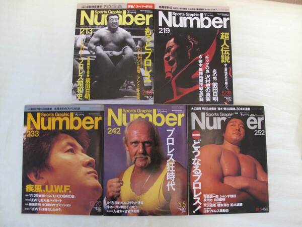 アントニオ猪木★全５冊★送安★Number★プロレス特集★213,219,233,242,252★希少★長州力、力道山、ジャイアント馬場★新日・全日★