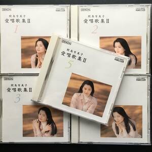 即《５枚組CD》鮫島有美子『愛唱歌集Ⅱ』～歌謡だよ