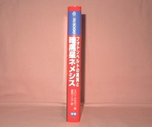 mu BOOKS ◇ フォトンベルトの真実と暗黒星ネメシス ◇　著者：エハン・デラヴィ　訳者：愛知ソニア_画像3